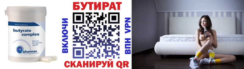 БУТИРАТ бутик  цена   Енисейск 